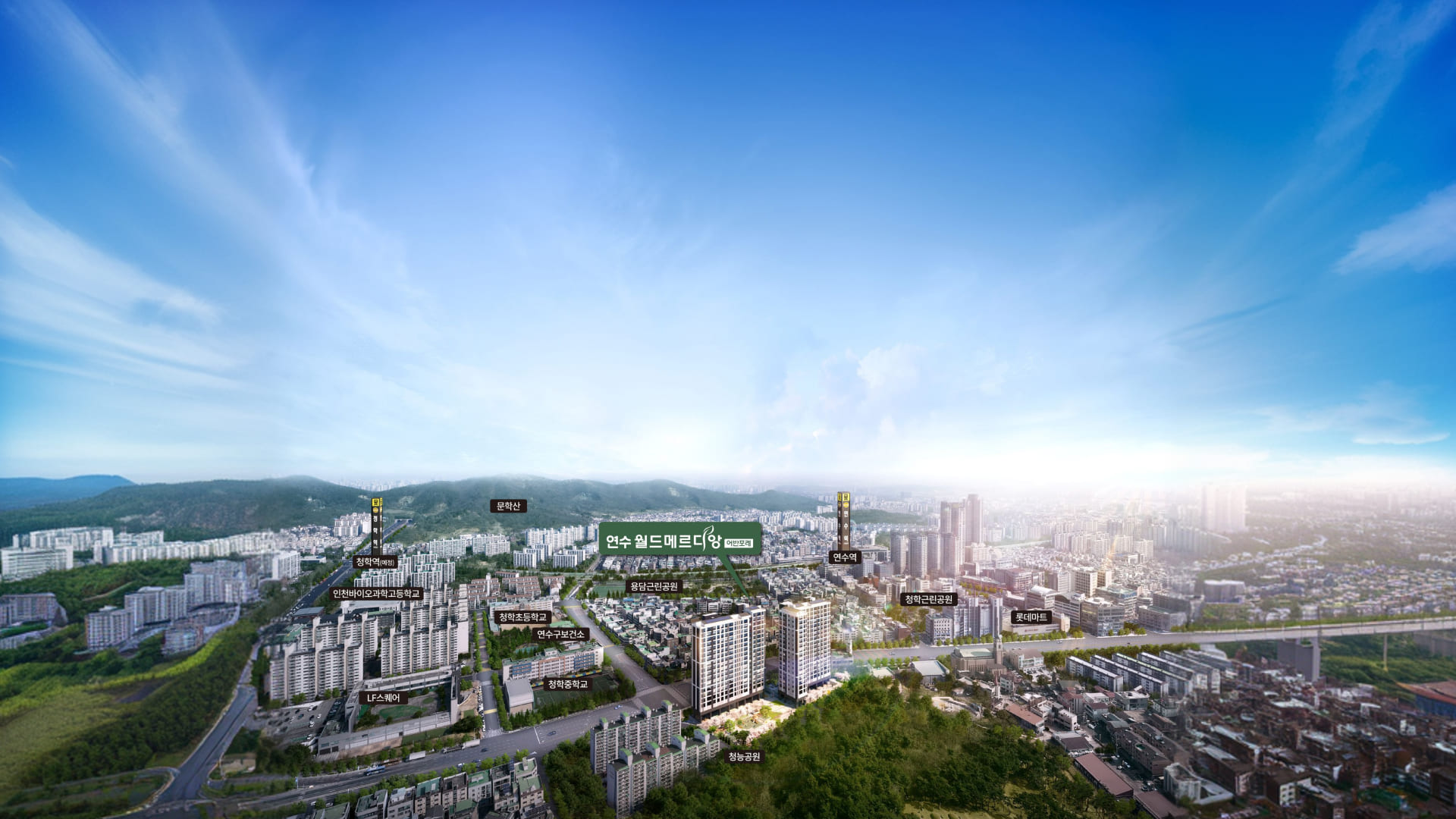 연수 월드메르디앙 어반포레 조감