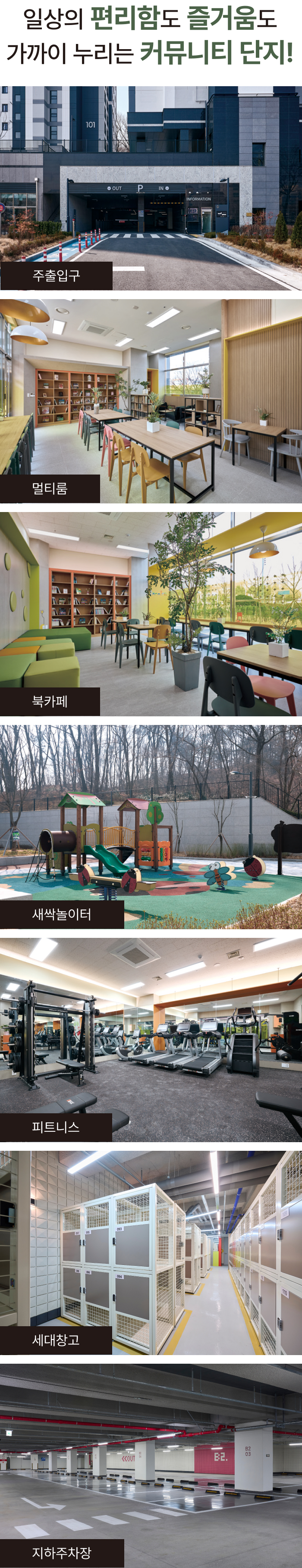 단지설계 — 커뮤니티·조경 등 단지 설계 안내