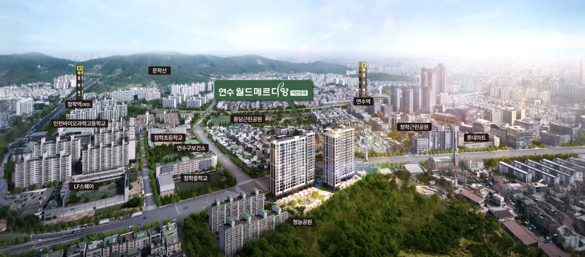 연수 월드메르디앙 어반포레 사업개요